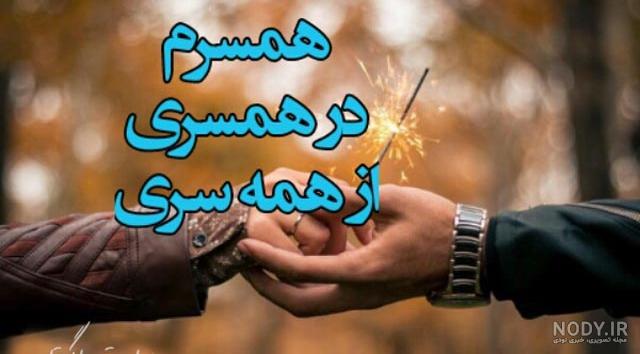 عکس نوشته عاشقانه جدید برای عشقم ناب و خاص، جذاب و مفهومی