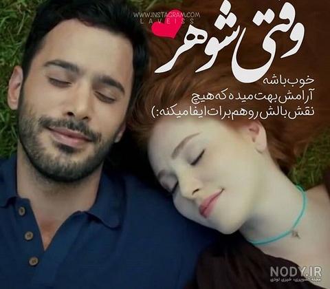 عکس نوشته عاشقانه زیبا، رمانتیک، احساسی و خاص برای همسر عکس نوشته عاشقانه زیبا، رمانتیک، احساسی و خاص برای همسر