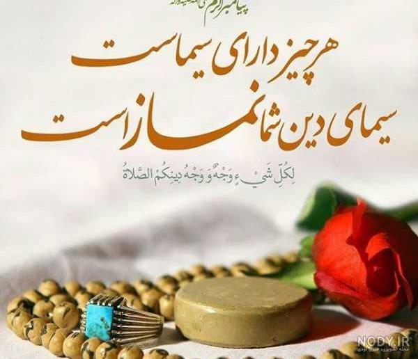 عکس نوشته در مورد نماز جماعت