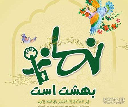 عکس نوشته در مورد نماز صبح عکس نوشته در مورد نماز صبح