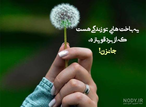 عکس نوشته هایی در مورد گذر عمر