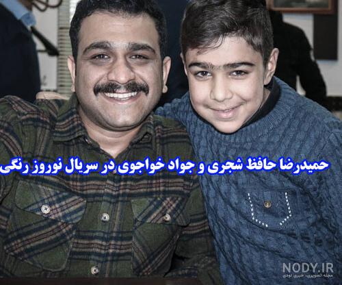 عکس واقعی جواد در سریال نوروز رنگی