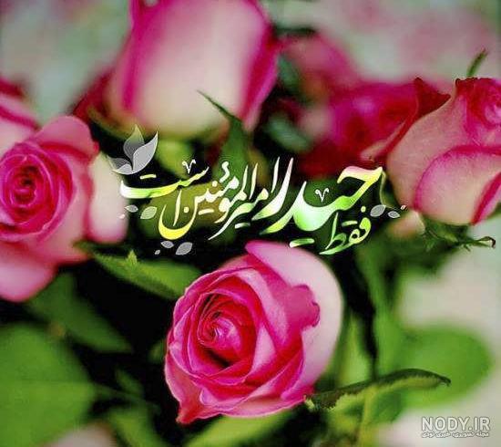 عکس پروفایل عید غدیر 1401 (زیباترین عکس های عید غدیر خم ۱۴۰۱) ❤️ - راشدون