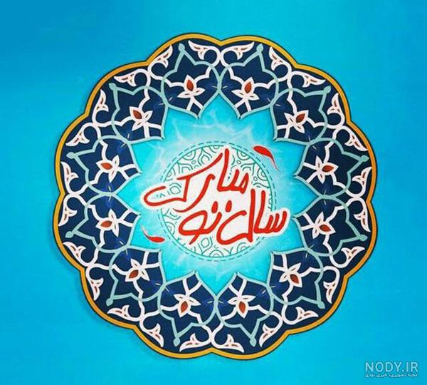 عکس پروفایل عید نوروز : زیباترین تصویر پروفایل اینستاگرام و تلگرام