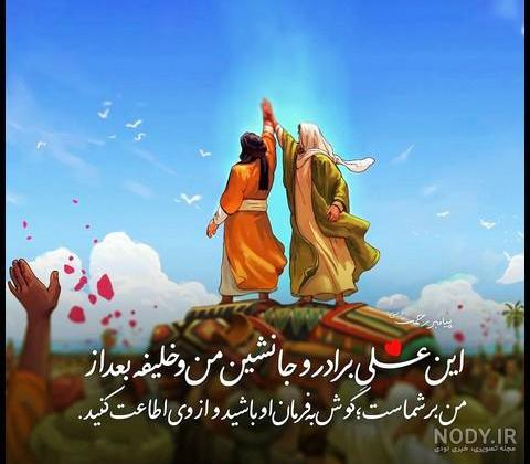 عکس پروفایل در مورد غدیر خم