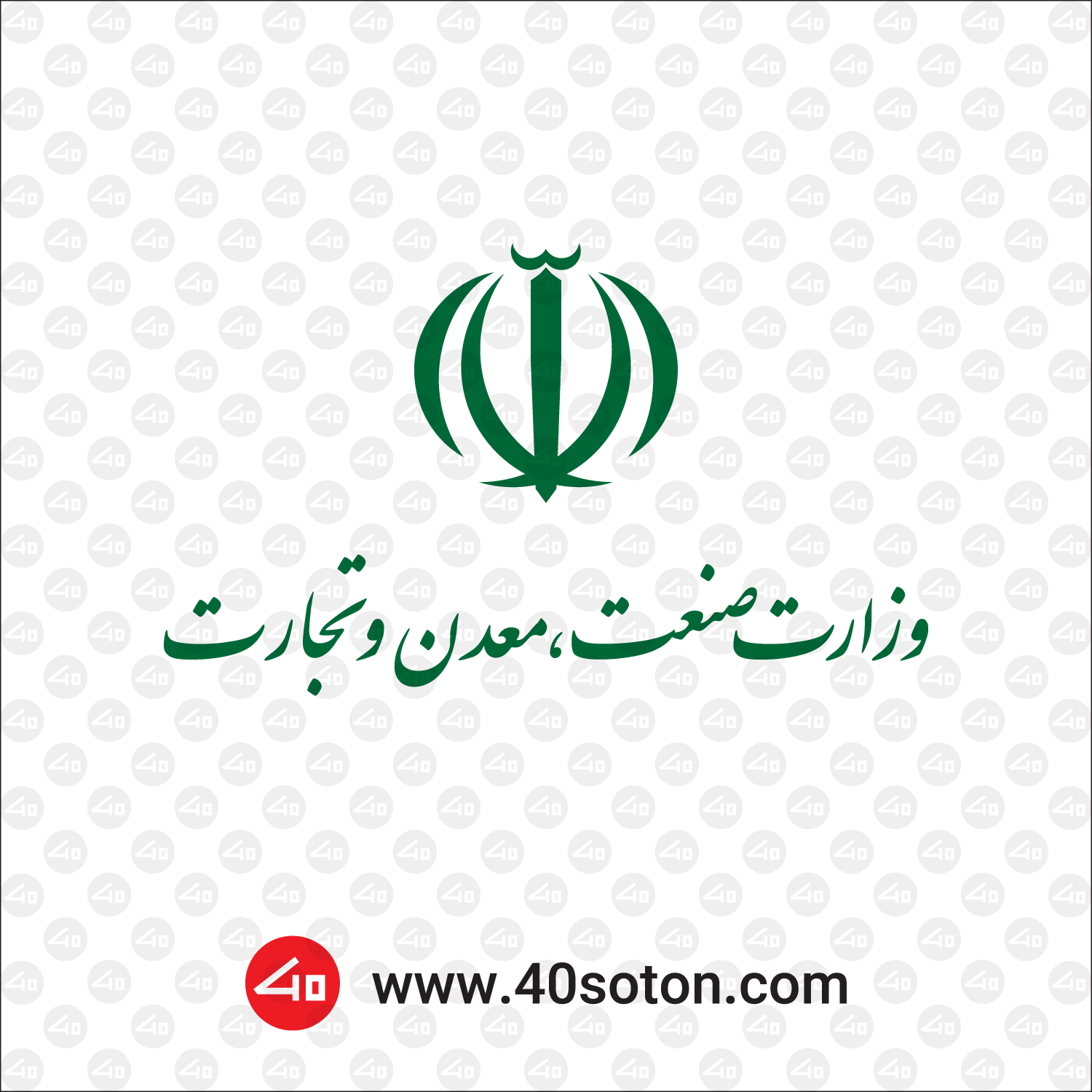 لوگو سازمان صنعت معدن و تجارت