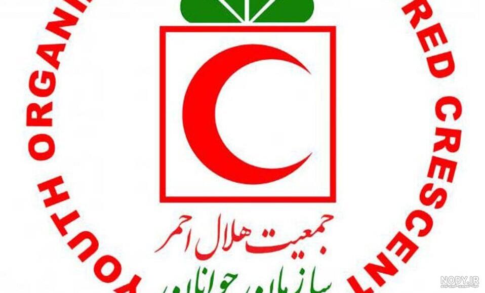 لوگو سازمان هلال احمر ایران - لوگویاب