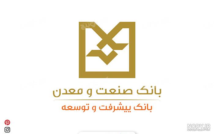 لوگو صنعت و معدن لوگو صنعت و معدن