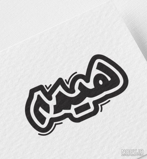 لوگوتایپ اسم