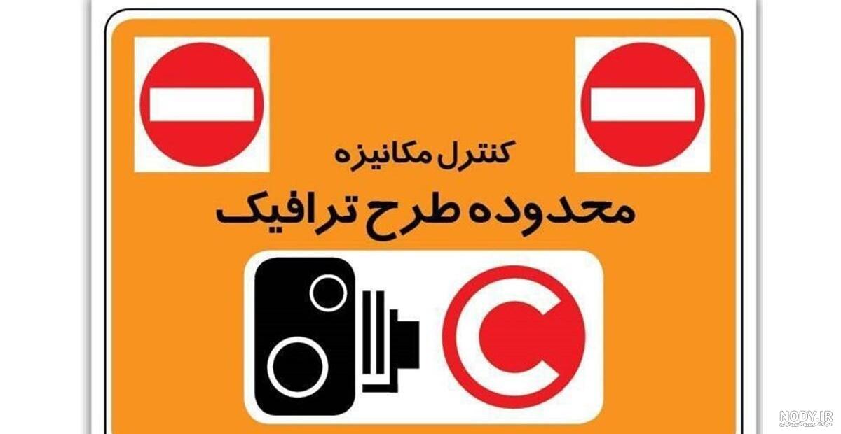 ماجرای حذف نام سایت "تهران من" در فرآیند ثبت نام طرح ترافیک خبرنگاران چه  بود؟ - تسنیم