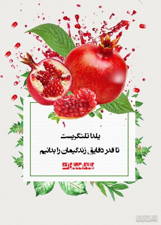 متن ادبی زیبا و جالب در مورد شب یلدا متن ادبی زیبا و جالب در مورد شب یلدا