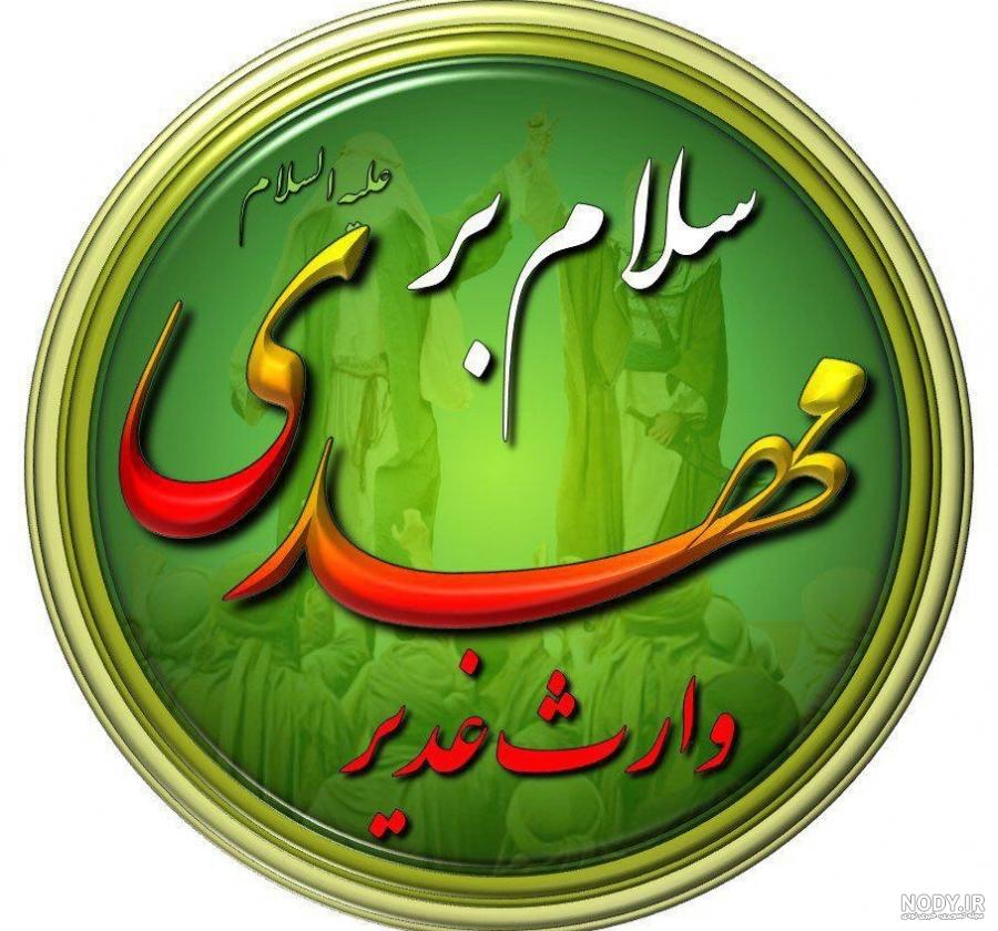 متن تبریک عید غدیر خم ۱۴۰۲ ❤️+ عکس پروفایل غدیر امام علی (ع) - ماگرتا