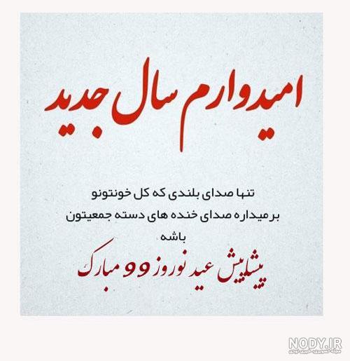 متن و عکس نوشته تبریک عید نوروز تبریک سال نو 1404
