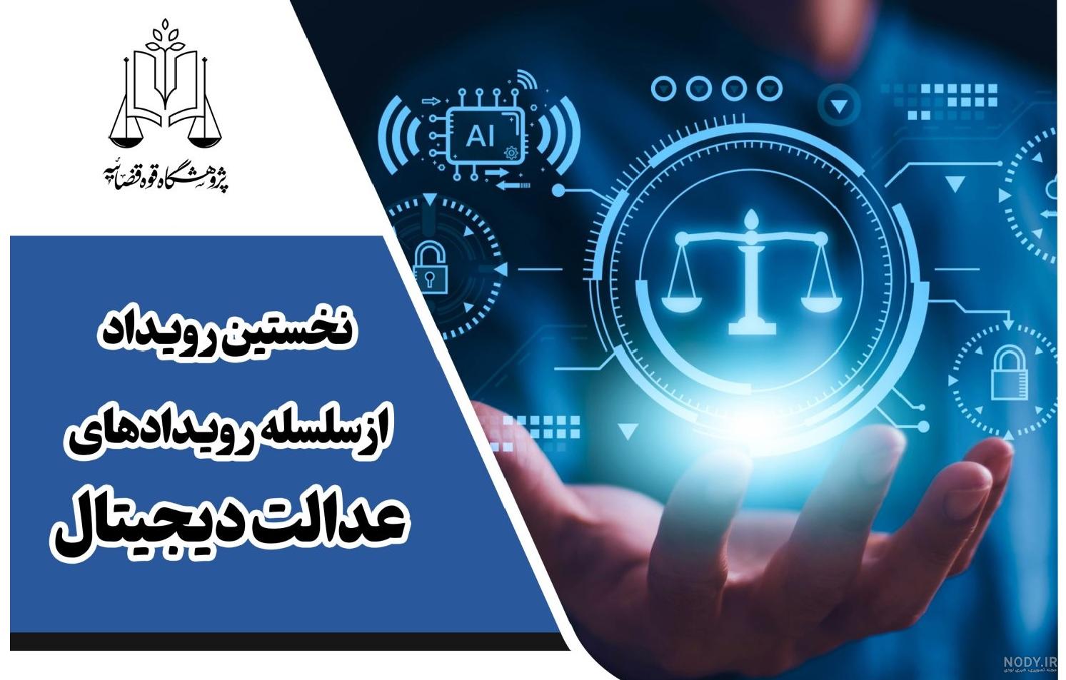 وکتور لوگو قوه قضاییه جمهوری اسلامی ایران 1 | وکتورلو