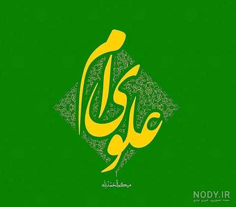 پروفایل عید غدیر ۱۴۰۳ مبارک برای استوری سادات + عکس نوشته