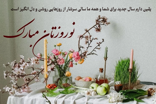 چون نباشی تو چه عید است و چه... | زیبا متن چون نباشی تو چه عید است و چه... | زیبا متن