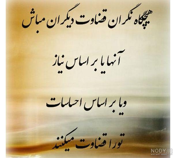 ۱۹ عکس پروفایل قضاوت کردن و قضاوت شدن - ستاره