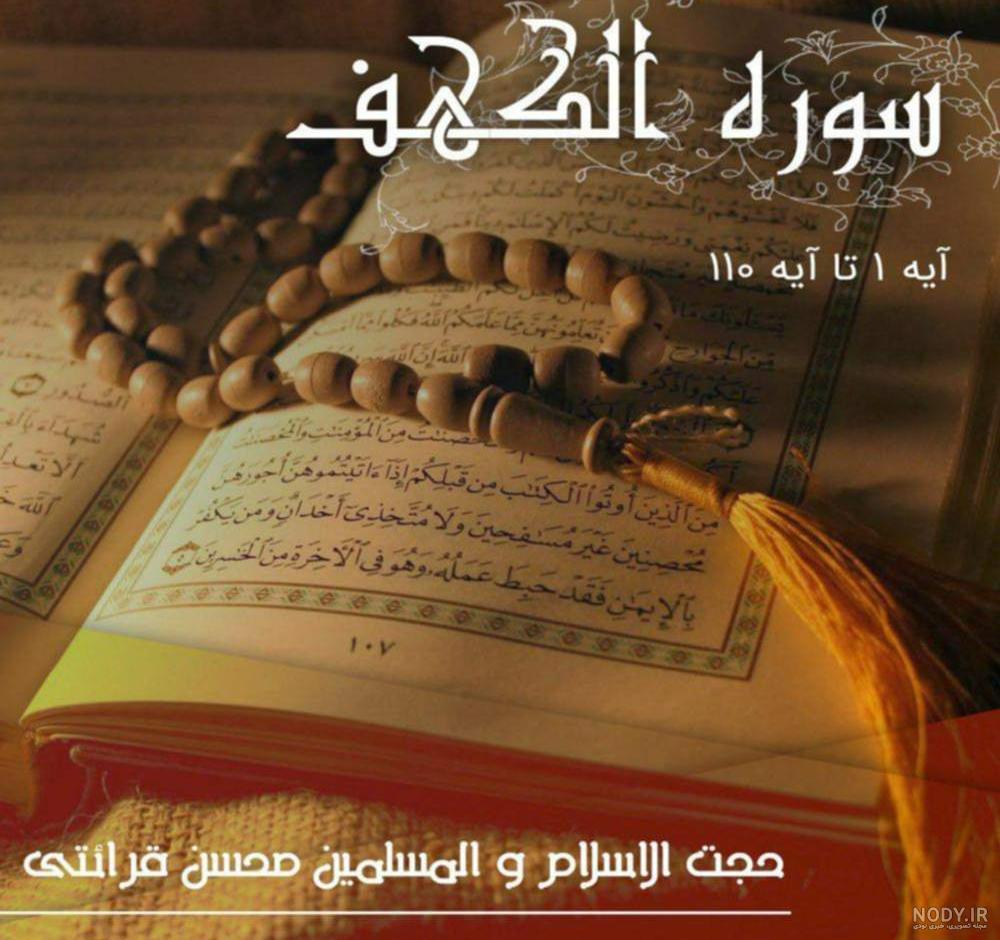 آیه عکس سوره کهف کامل