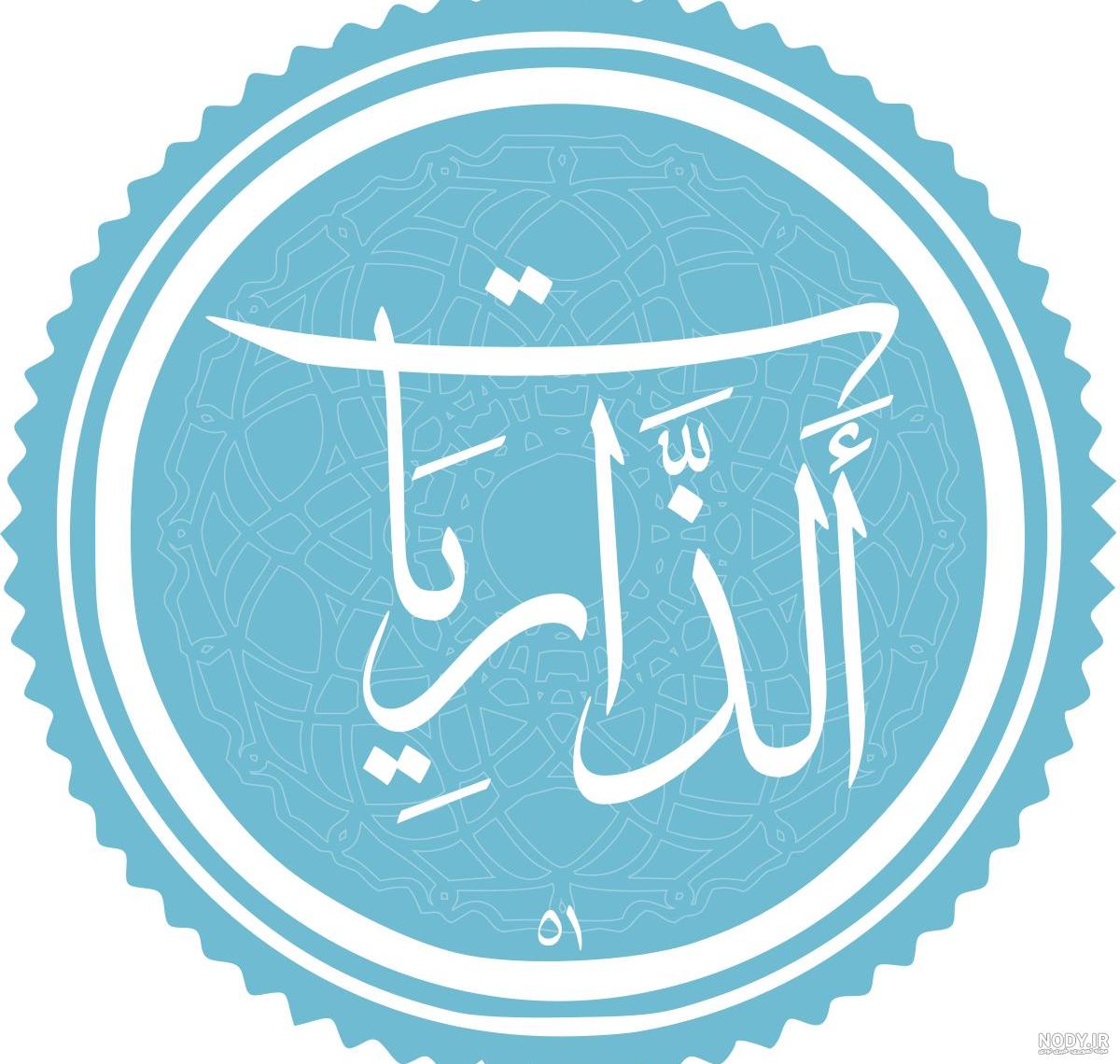 ذاریات الذاريات عکس کامل سوره ذاریات