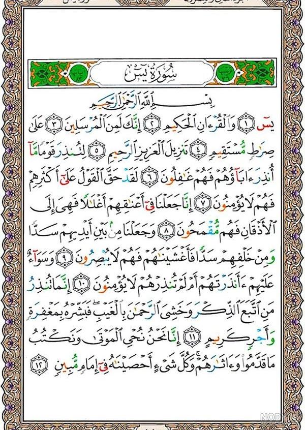 سوره مبارکه یاسین ... - عکس ویسگون سوره مبارکه یاسین ... - عکس ویسگون