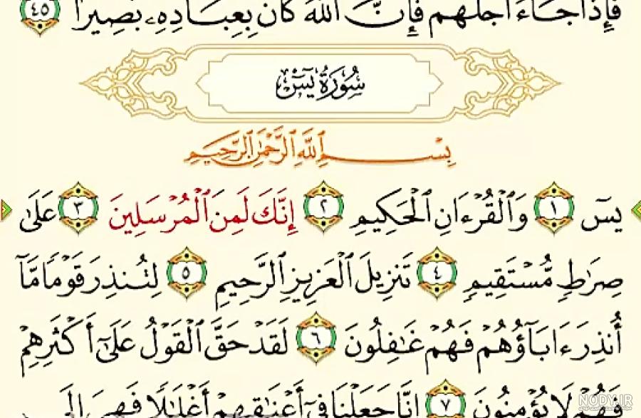 سوره یاسین کامل عکس با ترجمه pdf