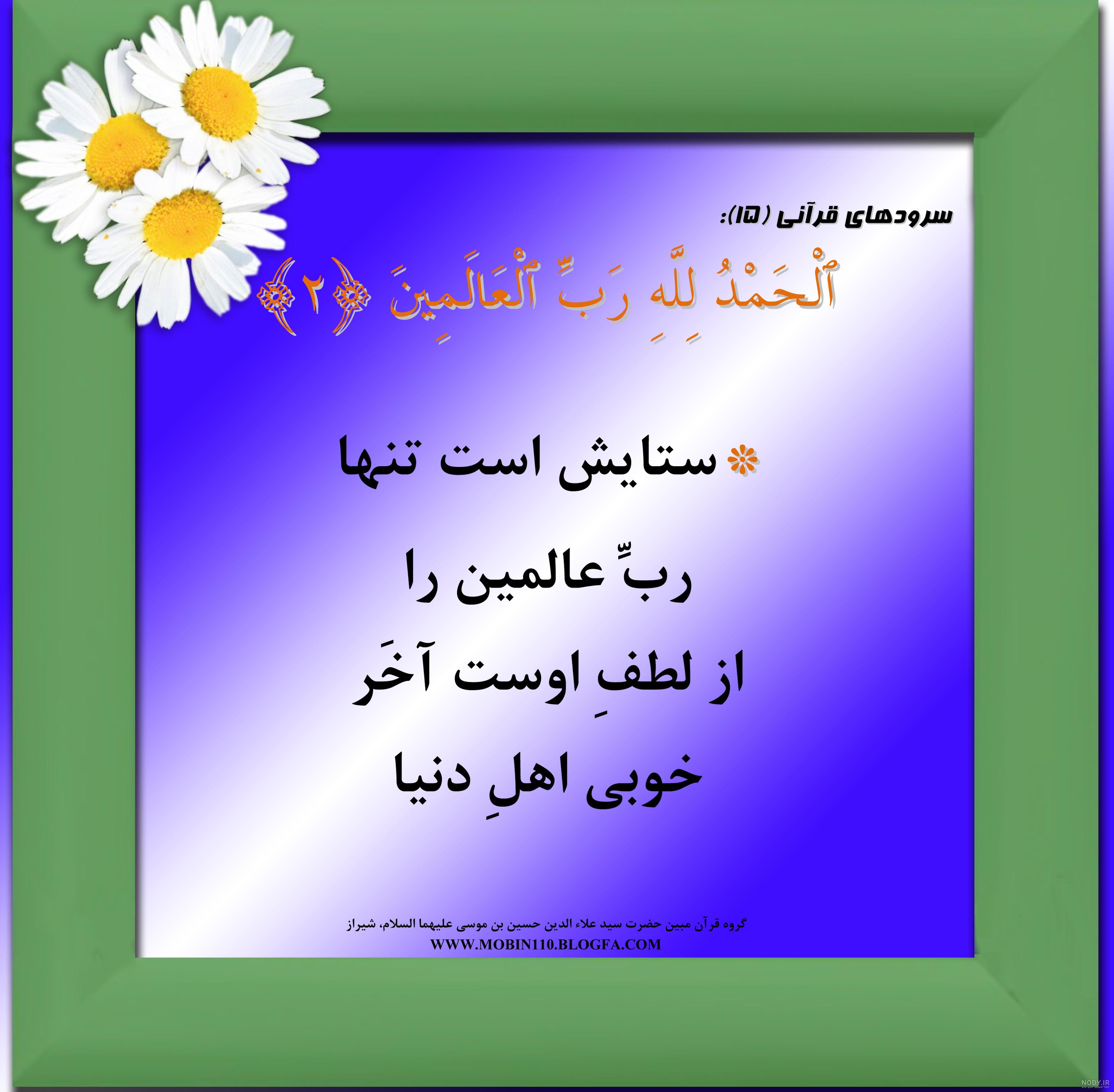 عکس سوره حمد با معنی کامل
