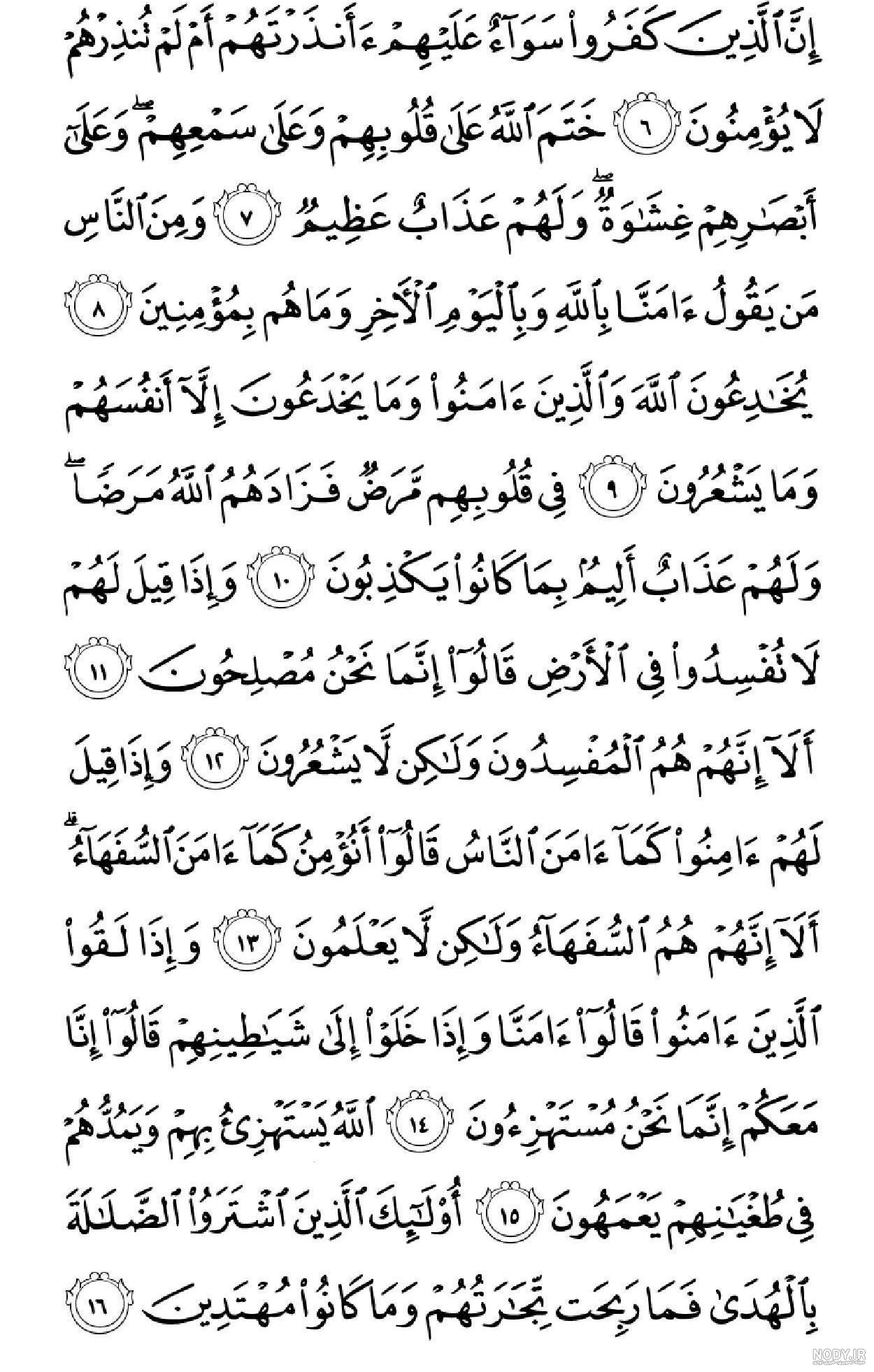 عکس سوره ی نبا کامل