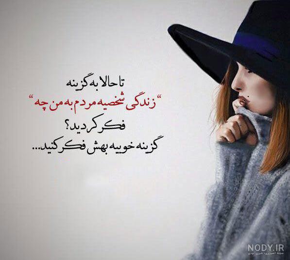 عکس نوشته های تیکه دار و سنگین