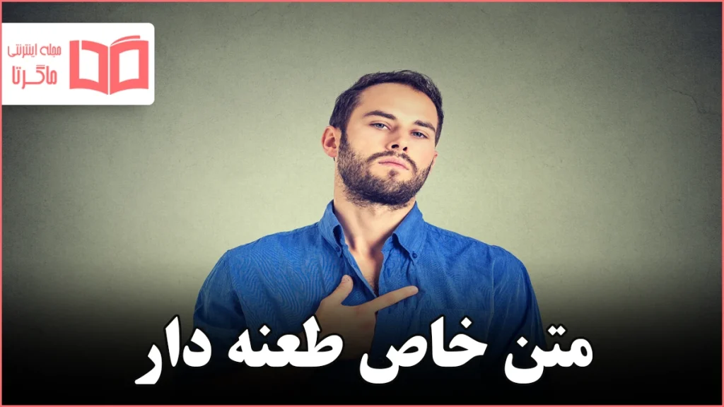 عکس نوشته های متلک دار