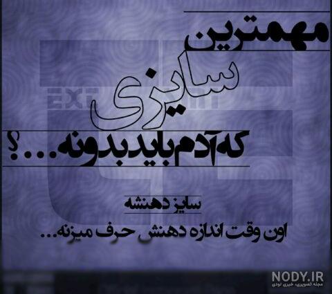 عکس نوشته پروفایل تیکه دار؛ عکس نوشته پروفایل طعنه دار خفن، جملات کوتاه تیکه دار عکس نوشته پروفایل تیکه دار؛ عکس نوشته پروفایل طعنه دار خفن، جملات کوتاه تیکه دار