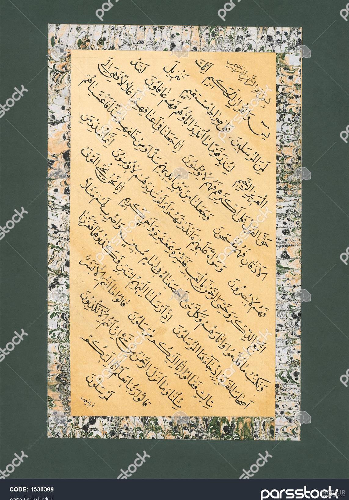 عکس نوشته کامل سوره یاسین - عکس نودی