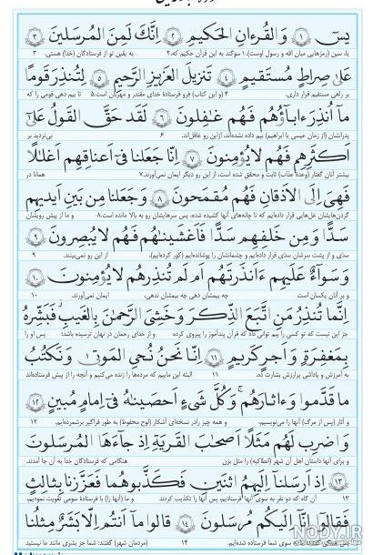 عکس کامل سوره ی یاسین
