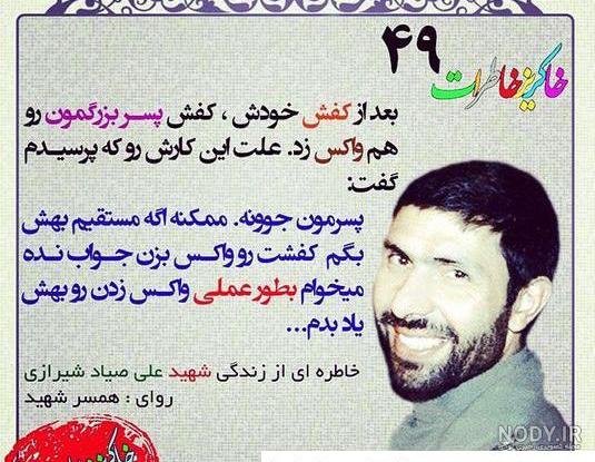 فرزند شهید صیاد شیرازی: فیلم «صیاد» نمره خوبی می‌گیرد/ نیاز هست فصل‌های  بعدی نیز ساخته شود/ یک جا‌هایی از فیلم اشک در چشمانم جمع شد + فیلم