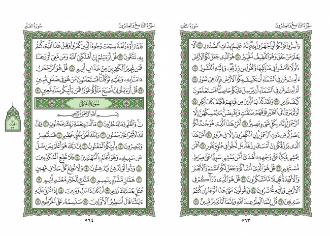 متن عکس سوره ملک کامل