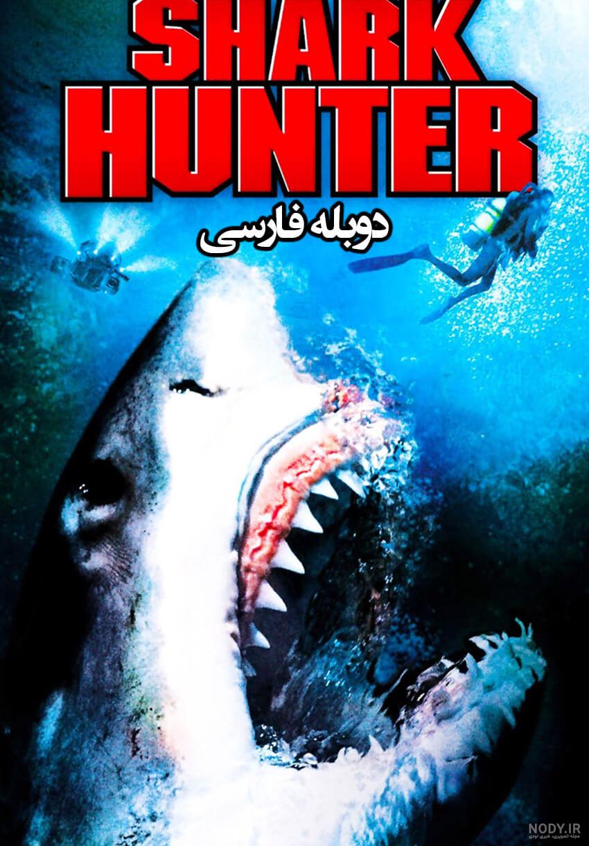 15 فیلم هیجان‌انگیز درباره کوسه‌ها که آدرنالین خون‌تان را بالا می‌برد •  دیجی‌کالا مگ