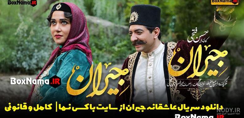 جیران جیران