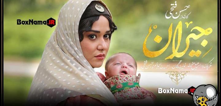 دانلود قسمت ۴۴ سریال جیران (جیران قسمت چهل و چهارم 44) حجم رایگان - همشهری  آنلاین