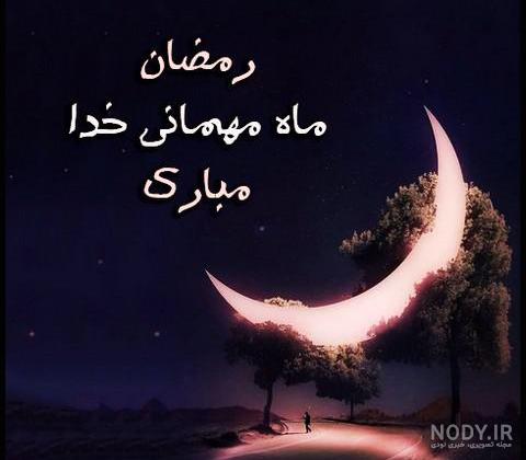 عکس برای استوری ماه مبارک رمضان