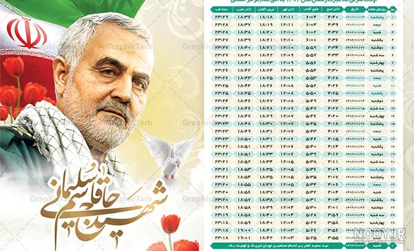 عکس تقویم ماه رمضان سال ۱۴۰۲