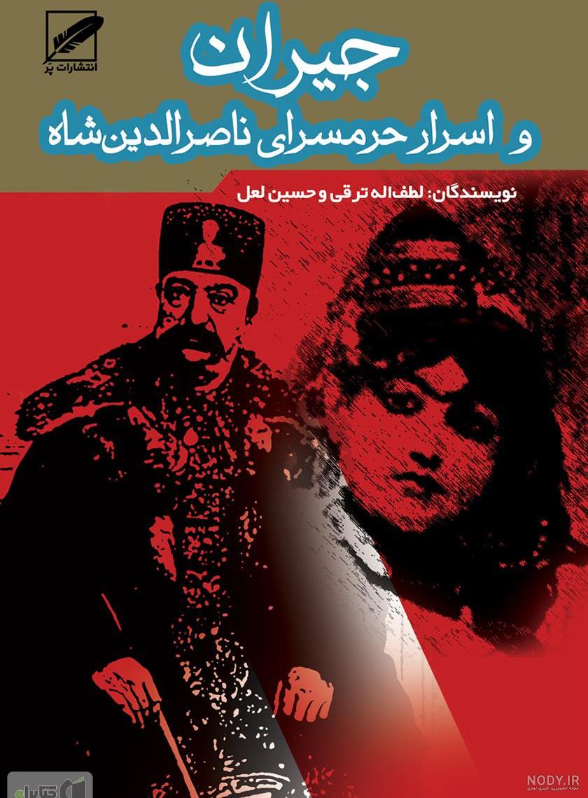 عکس نقاشی جیران همسر ناصرالدین شاه