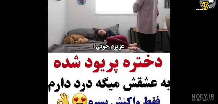 سوتی روز اول دانشگاه نی نی سایت