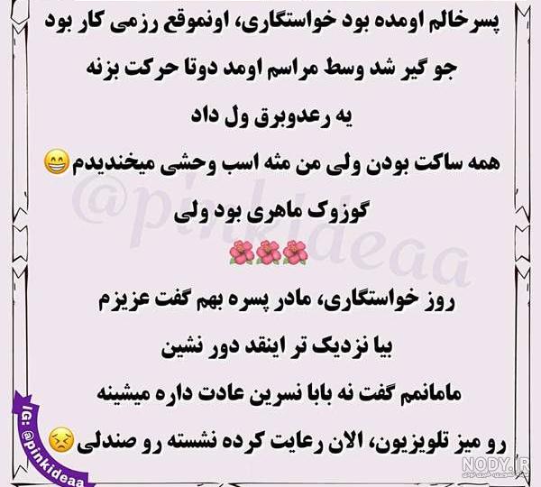 سوتی های شب عملیات نی نی سایت