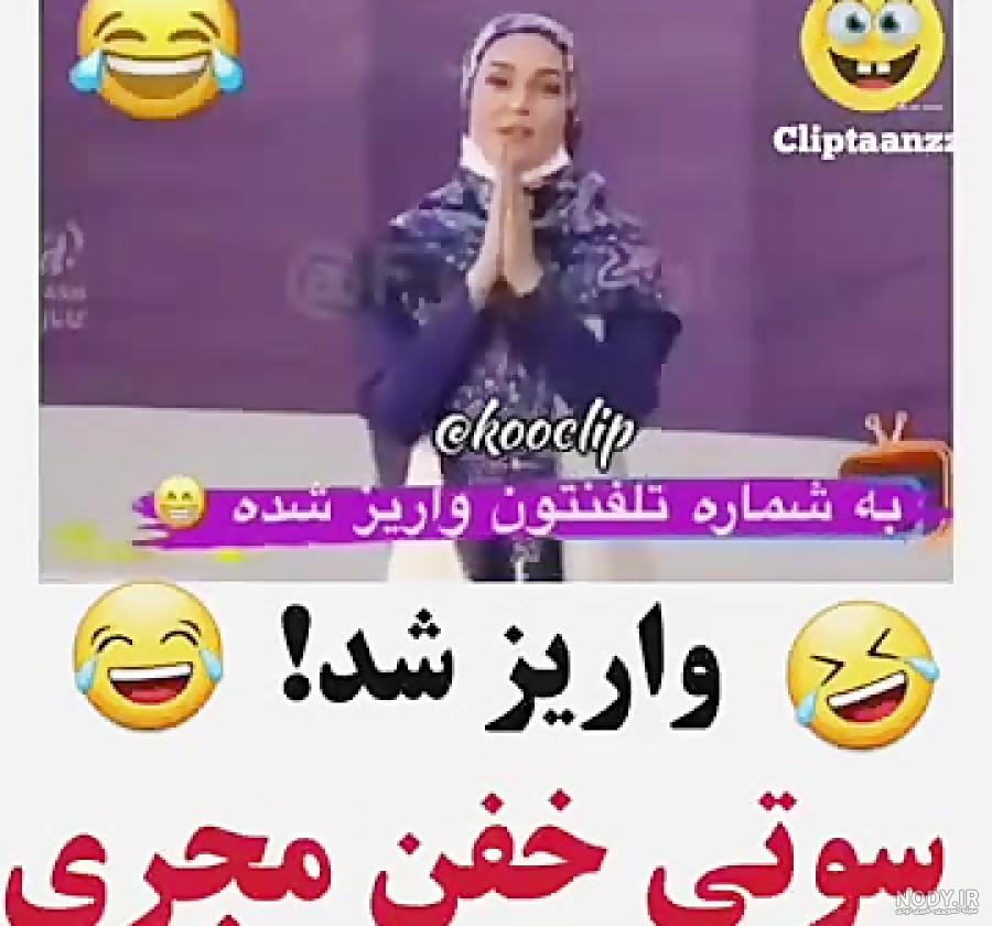 سوتی های فامیلی نی نی سایت