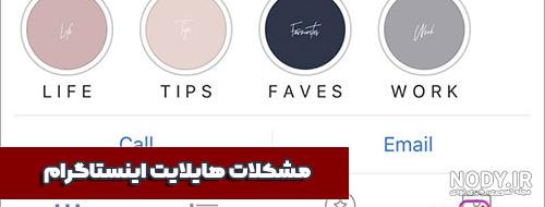 عکس برای هایلایت اینستا من عکس برای هایلایت اینستا من