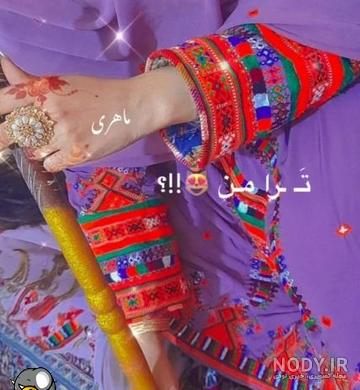 عکس دختر خوشگل بلوچ برای پروفایل