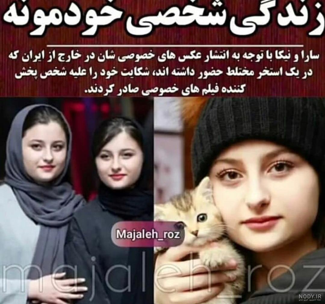 دلتنگی سارا و نیکا با رسوایی در استخر مختلط + عکس