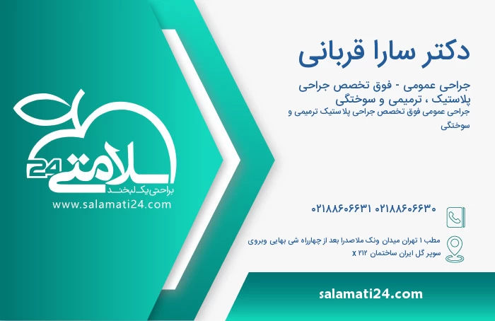 سارا قهرمانی، فوق تخصص ریه کودکان مشهد، نوبت دهی آنلاین و شماره تلفن |  پذیرش24