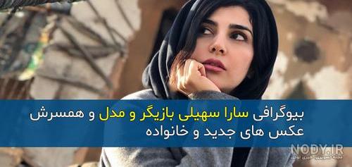 عکس سارا سهیلی در سریال کیمیا