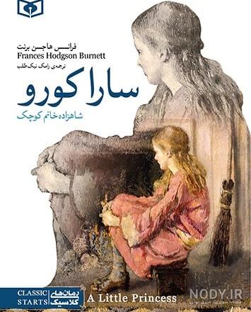 عکس کارتون سارا کورو