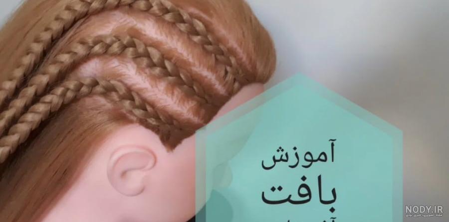بافت مو کوتاه | فیلم آموزش بافت موی کوتاه مرحله به مرحله + معرفی جدیدترین  مدل ها